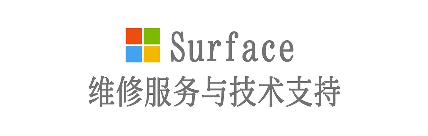 长寿surface产品维修服务中心